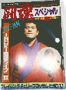 闘魂スペシャル VOL.32