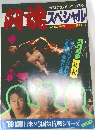 闘魂スペシャル VOL.49
