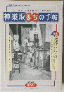 神楽坂まちの手帖　第2号