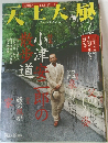 天上大風　2003年7月号