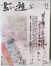 書に遊ぶ　2002年3月　No.11