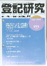登記研究 2022年8月号 