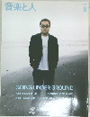 音楽と人　6月