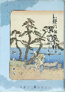 信長の中濃作戦　可児・加茂の人々