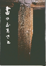 書のふるさと