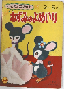 ねずみのよめいり