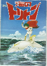 海のトリトン
