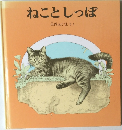 ねことしっぽ