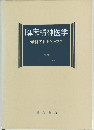 臨床精神医学 最新のトピックス