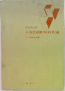 主要5科新傾向問題