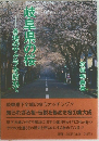岐阜県の桜　各地のサクラを訪ねて