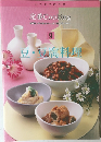 定番Cooking　9　豆・豆腐料理