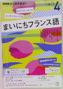 NHKラジオテキスト　まいにちフランス語　2015年4月号