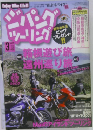 ジパングツーリング　Vol.119　3月
