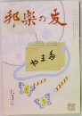 邦楽の友 七月号