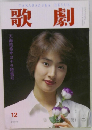 TAKARAZUKA REVUE　歌劇  1995.12