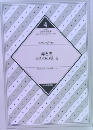 世界文学全集　4　赤と黒 カストロの尼/他