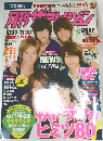 月刊ザ・テレビジョン 2008年12月号 No.169