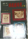 写真映画百年史 補巻