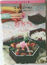 いつものおかず 定番 Cooking 5 お弁当