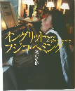 魂の軌跡