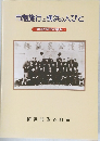 市制施行と横浜の人びと  明治20年代の横浜