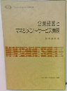 マネジメントサービス  企業経営と マネジメント・サービス業務