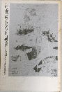 シンポジウムタウト再考