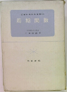 周期関数