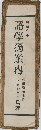 明治八年  語學獨案内