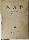 氷力学