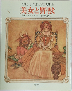 美女と野獣