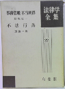 法律学全集　22　事務管理・不当利得