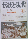 伝統と現代 38