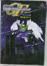 SDガンダム GGENERATION-F データブック 2 MSコレクション