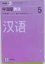 NHKラジオ中国語講座　2007年5月号
