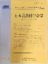 日本看護科学会誌 第25巻 第1号 平成17年3月号