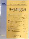 日本看護科学会誌 第25巻 第3号 2005年9月号
