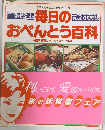 毎日のおべんとう百科