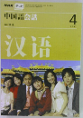 NHKテレビ  中国語会話  2007年4月号