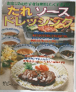 たれ ソース ドレッシング