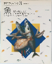 素材クッキング3　魚