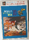 WALT Disnet バンビ  ピーターとおおかみ10