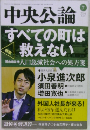 中央公論　2014/7