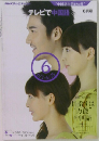 NHKテレビ テレビで中国語　2010年6月号