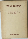 歯科薬理学