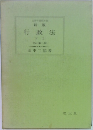 行政法　下・I