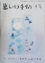 墓しの手帖　3号　2003年　4・5月号