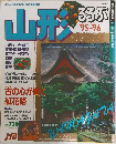 るるぶ山形 '95~'96