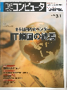 日経コンピュータ　　2008年　3/1号